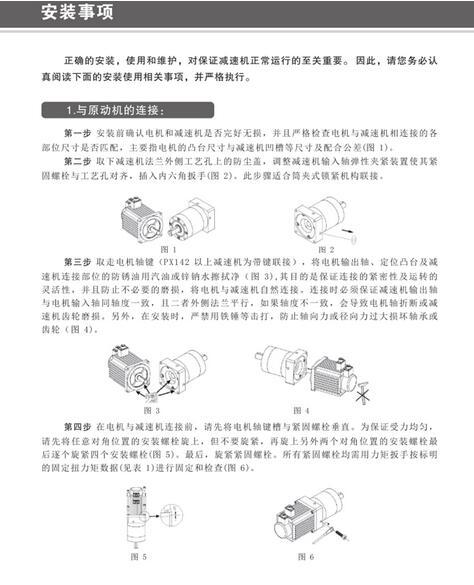 精密行星齒輪減速機(jī) 安裝事項